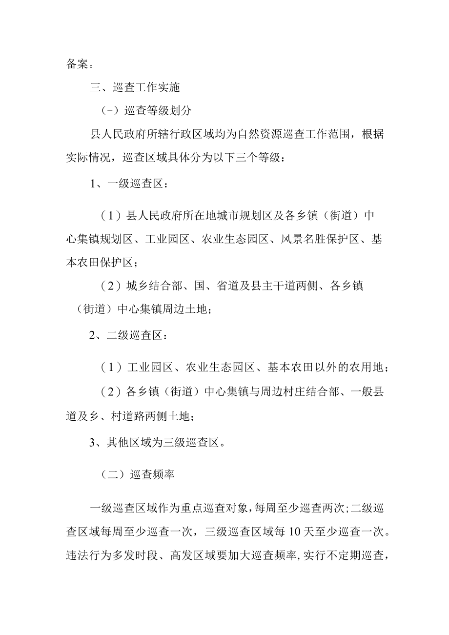 关于开展耕地保护动态巡查和有效制止违法行为工作的实施方案.docx_第2页