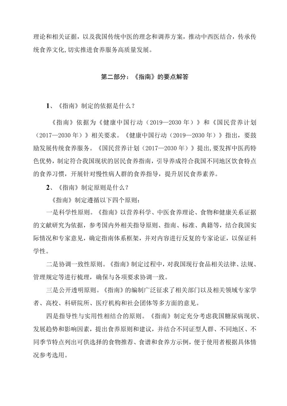 学习解读新制定的《成人糖尿病食养指南（2023年版）》（讲义）.docx_第2页