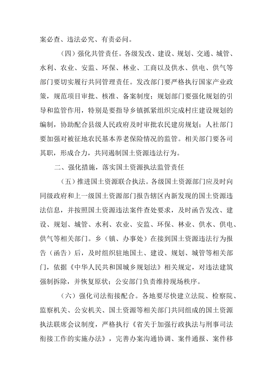 关于进一步加强国土资源执法监管工作的通知.docx_第3页