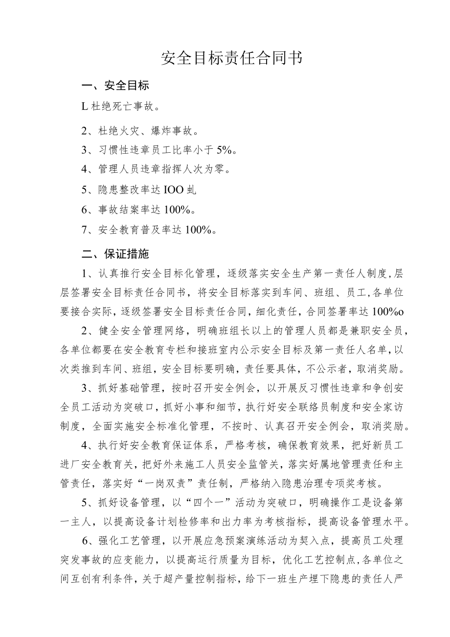 安全生产管理目标合同责任状.docx_第2页