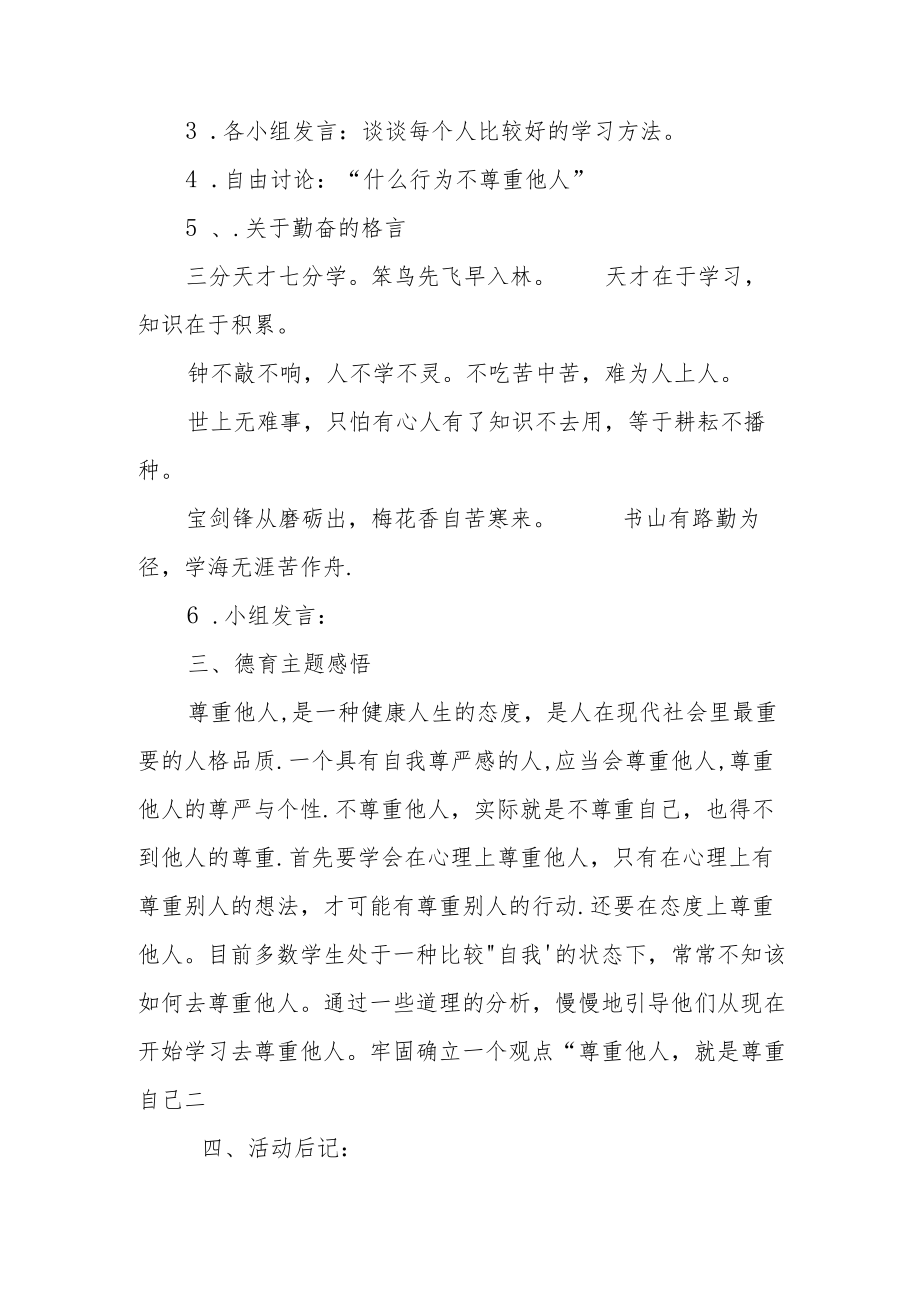 XX学校德育教育主题班会（勤奋好学尊重他人主题）.docx_第2页