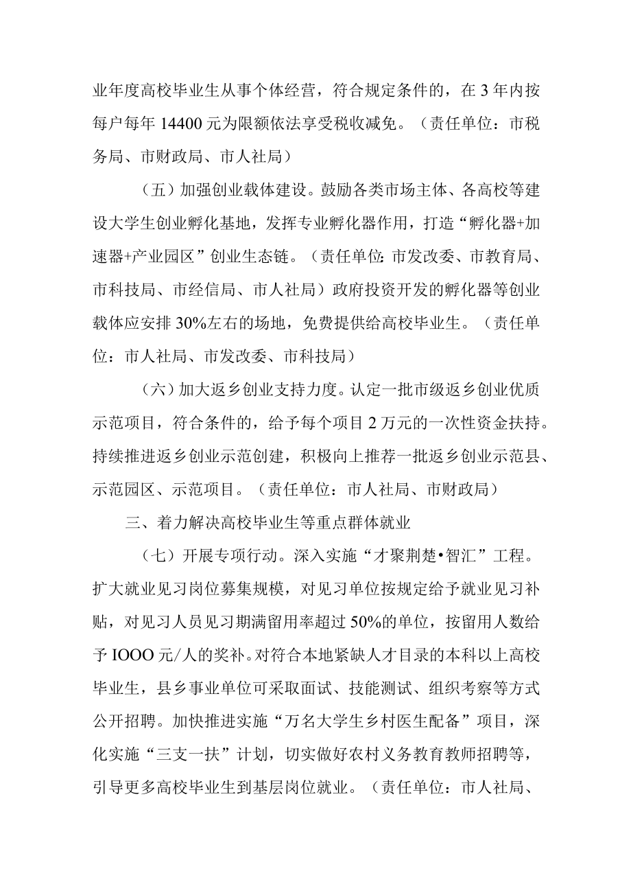 关于进一步做好促进我市就业工作的实施意见.docx_第3页