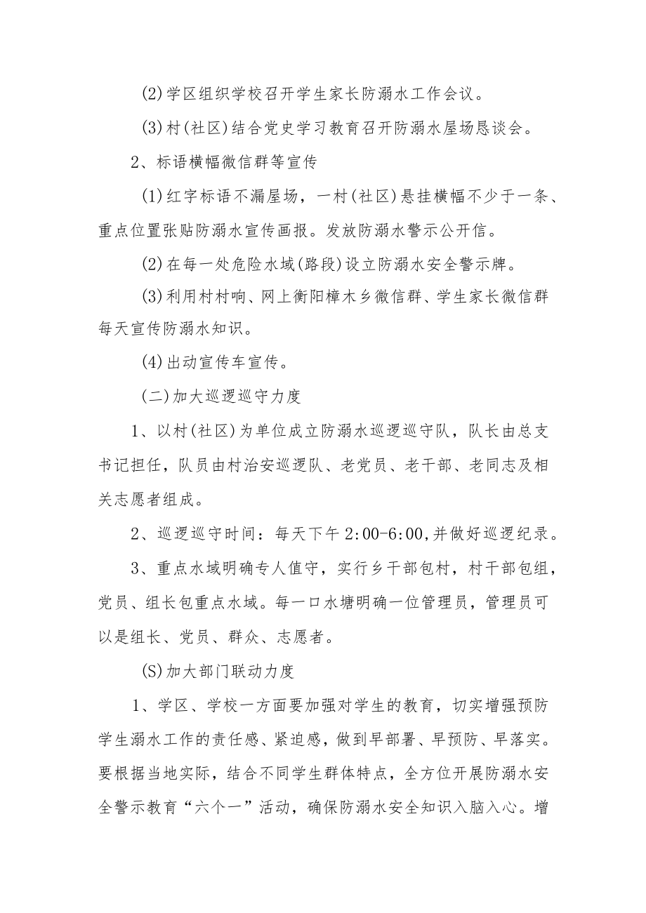 中小学生防溺水工作方案(预案).docx_第2页