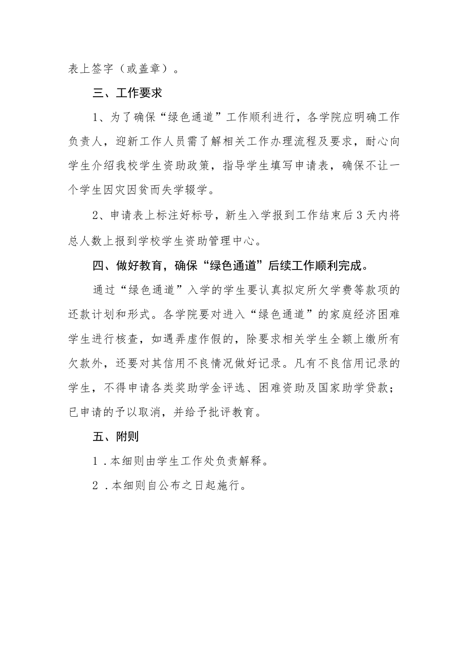 职业技术学院新生入学“绿色通道”管理办法.docx_第3页