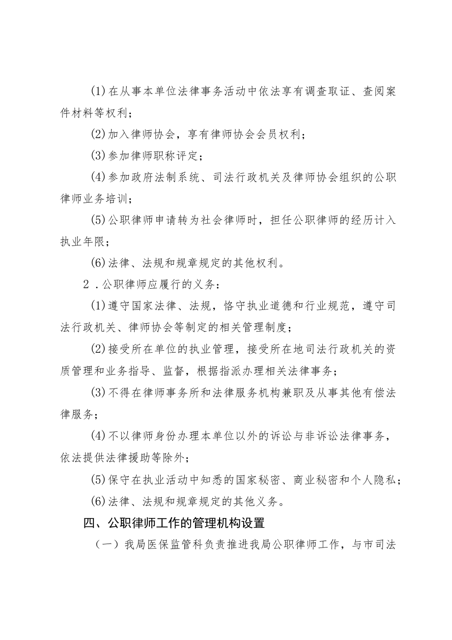 关于开展公职律师工作的实施方案.docx_第3页