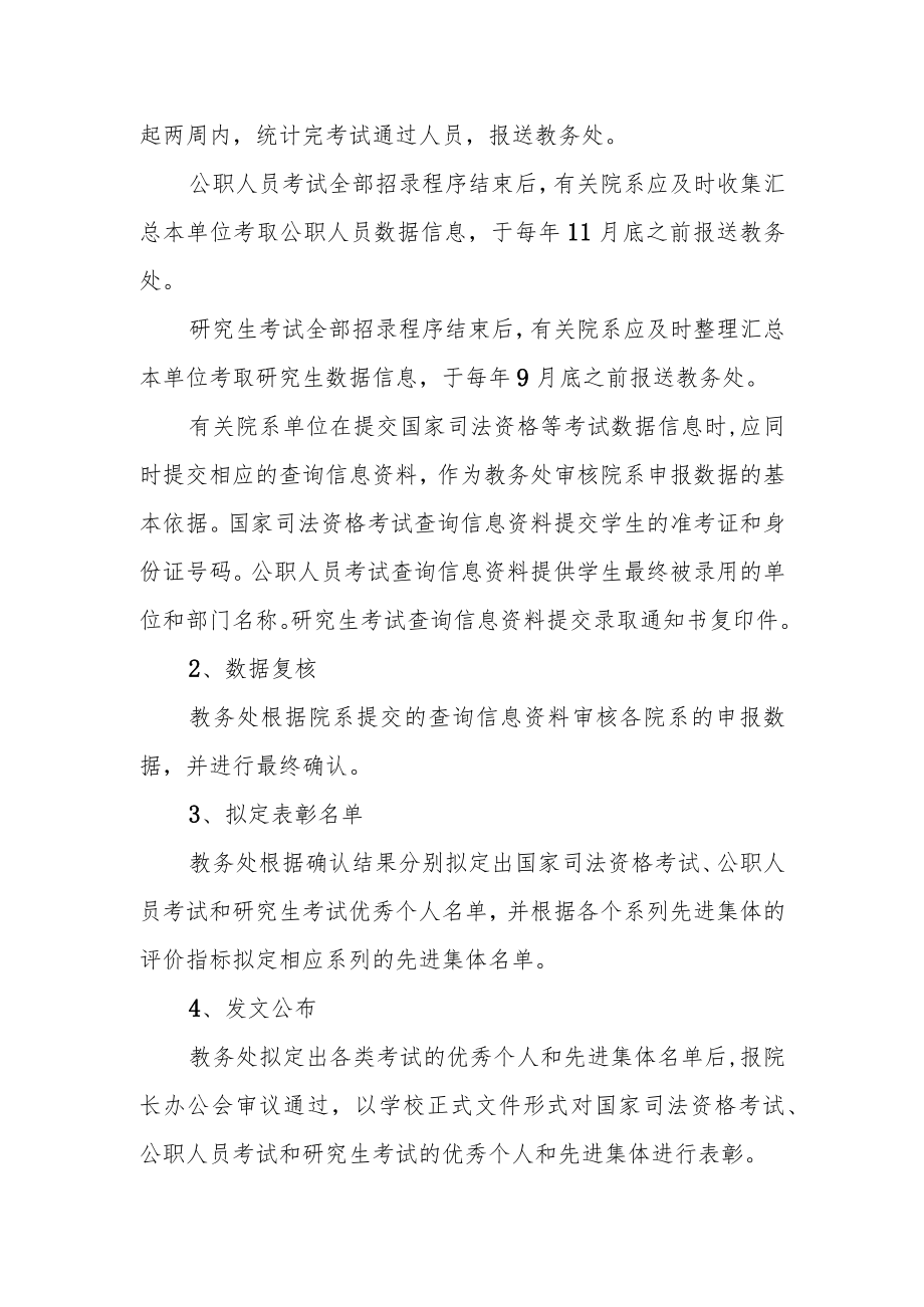 学院关于表彰国家司法资格等考试优秀个人和先进集体暂行办法.docx_第2页