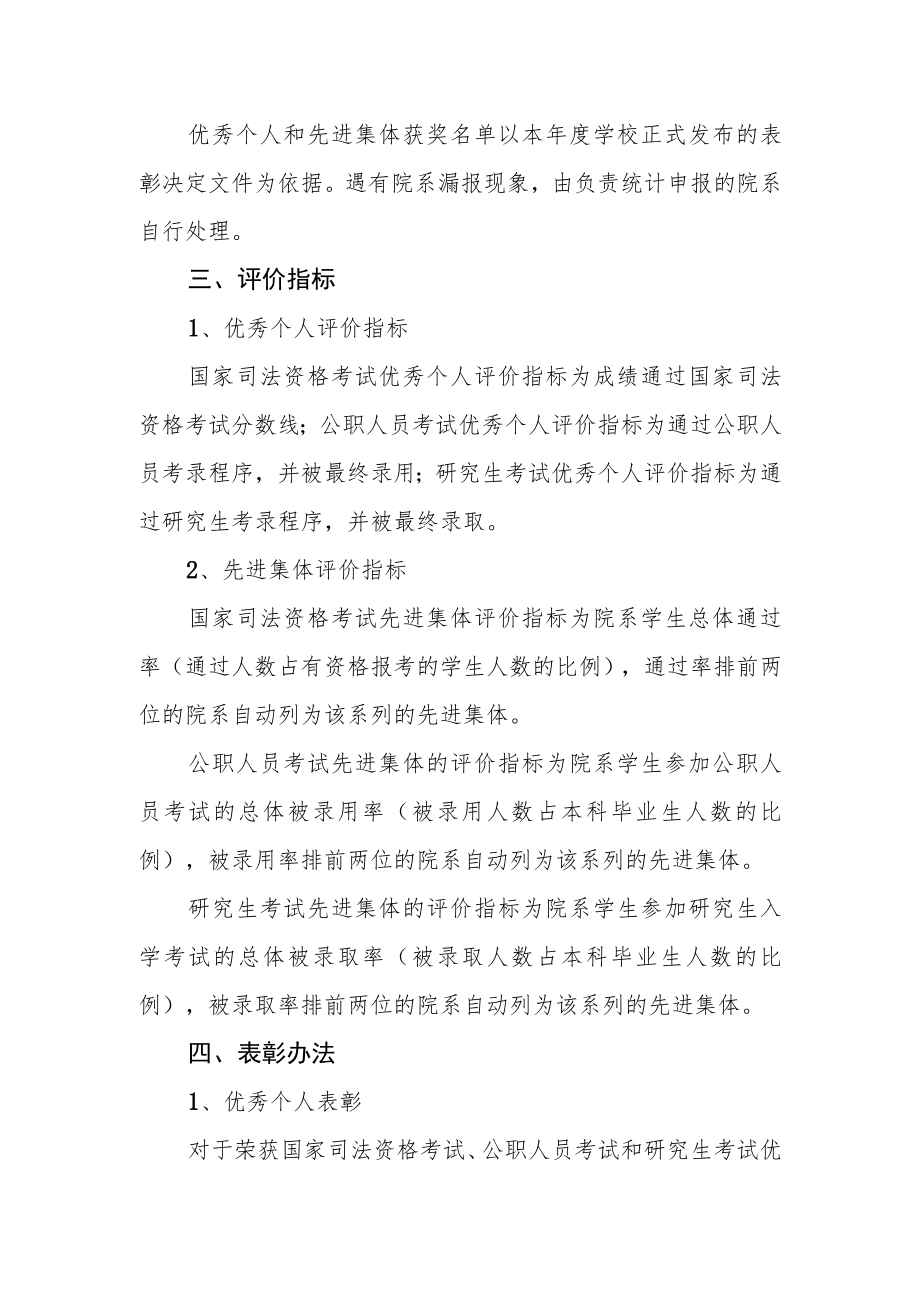 学院关于表彰国家司法资格等考试优秀个人和先进集体暂行办法.docx_第3页