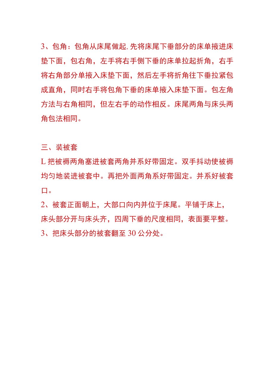 中式铺床方法.docx_第2页