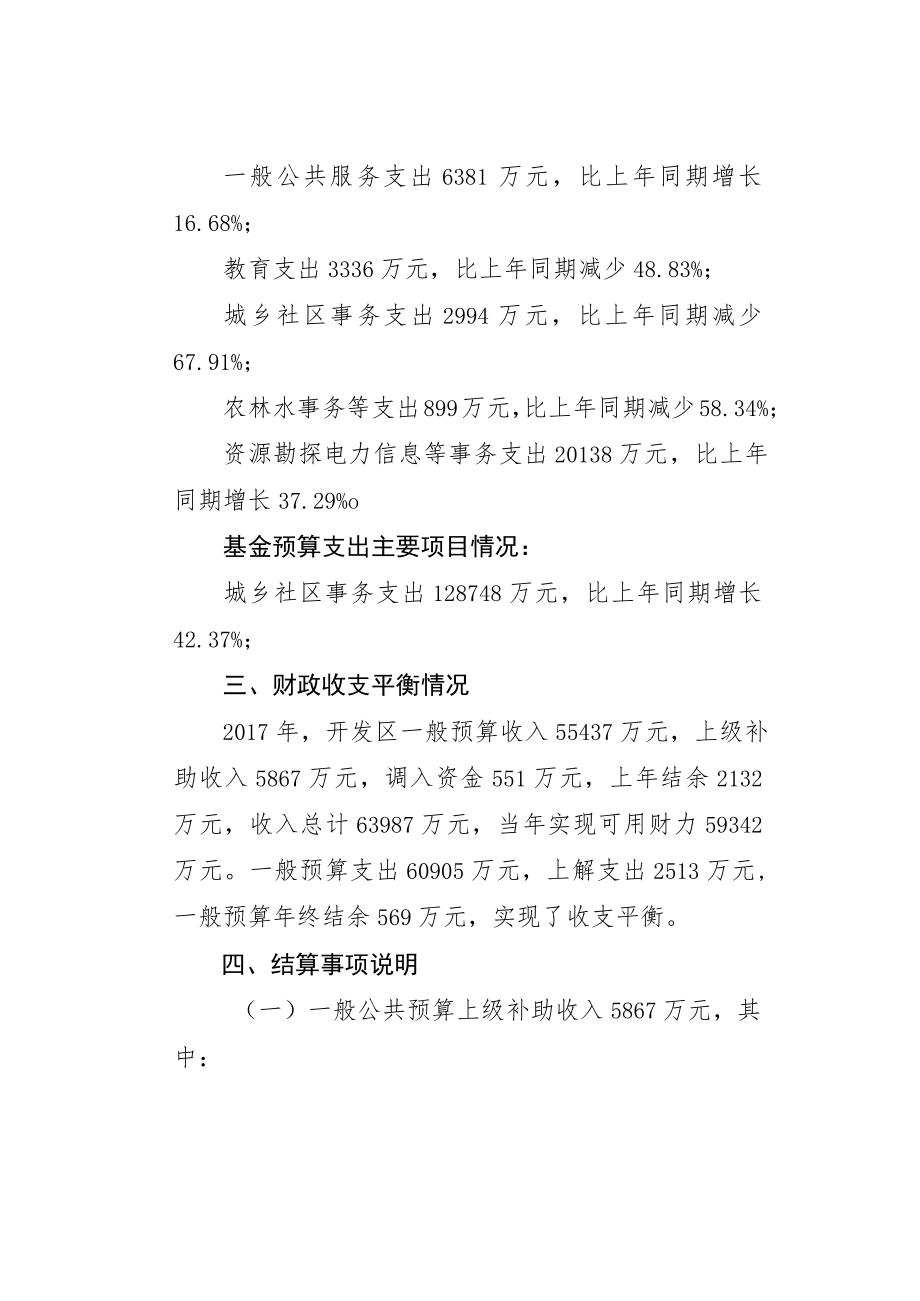 示范区晋中开发区二○一七年财政总决算编报说明.docx_第3页