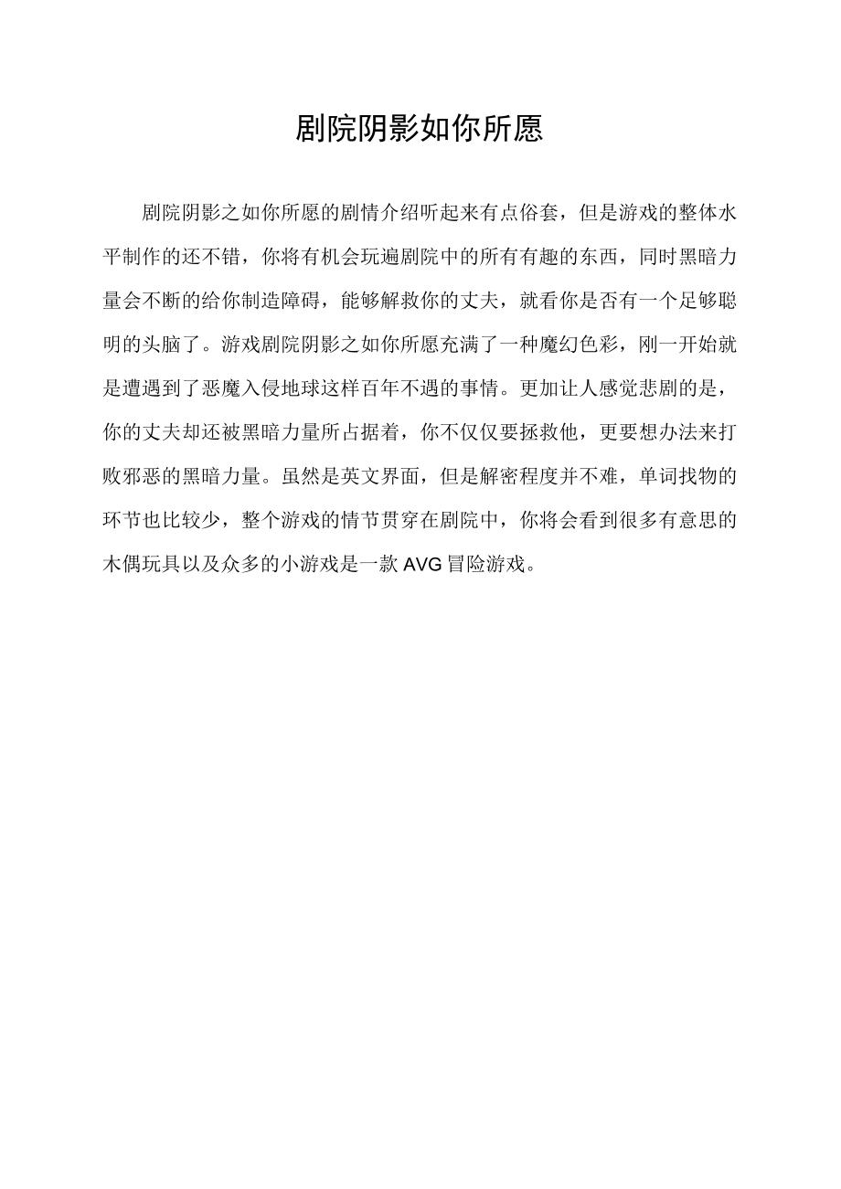 剧院阴影如你所愿.docx_第1页