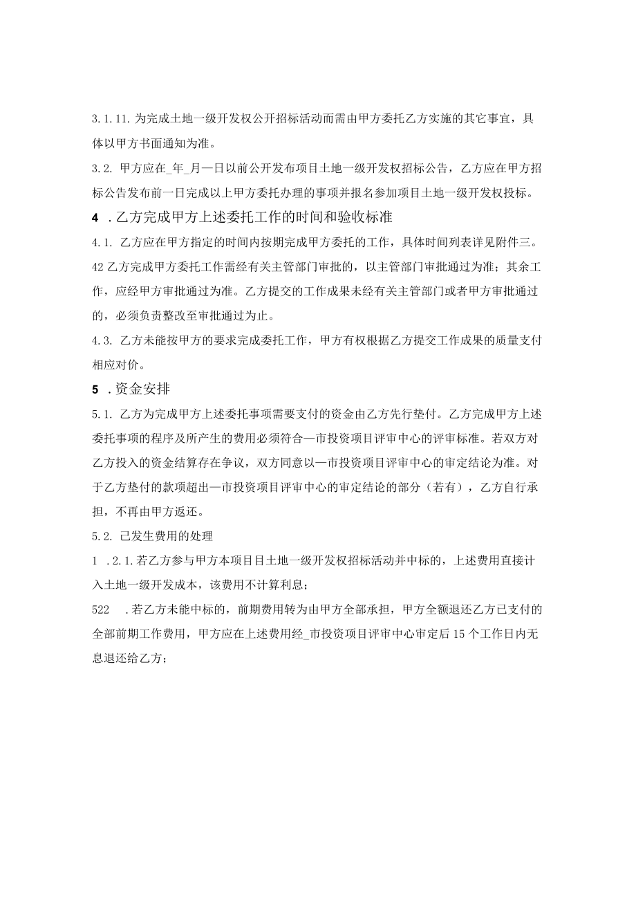 土地一级开发前期合作合同.docx_第3页