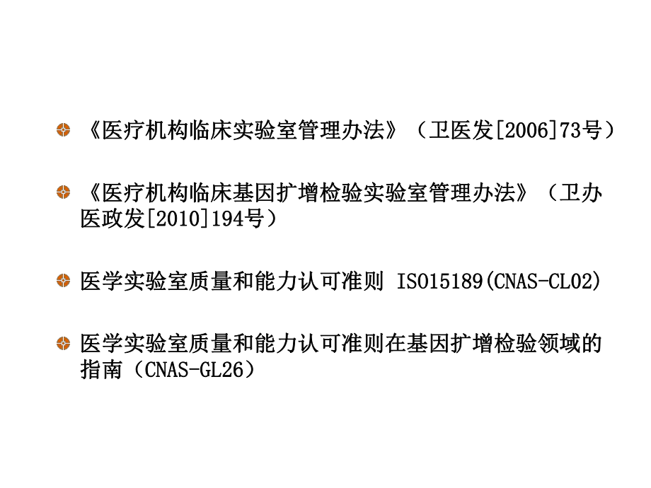 PCR质量控制.3.ppt_第2页