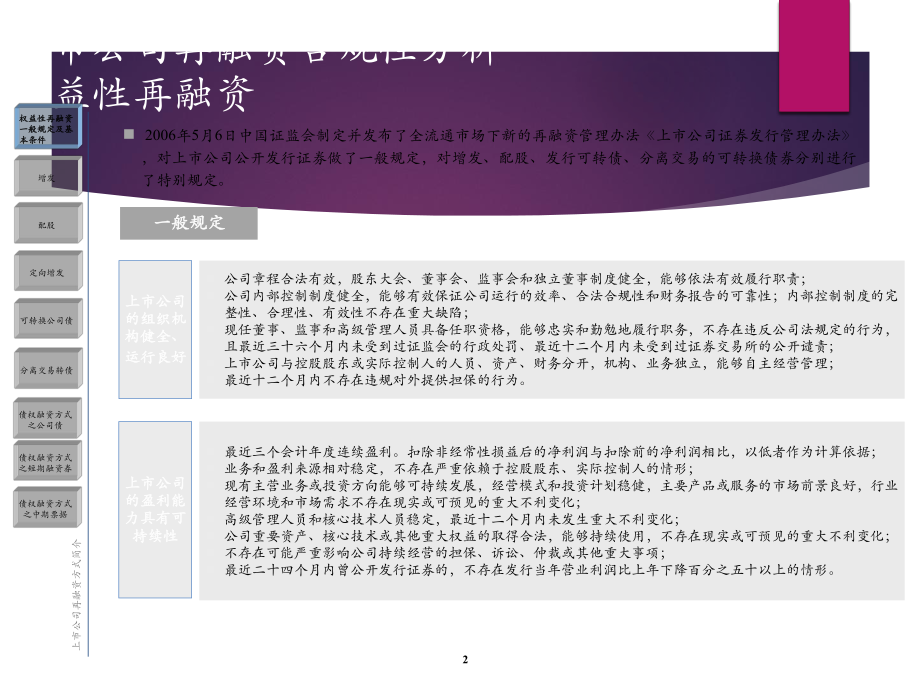 上市公司再融资工具详解.ppt_第2页