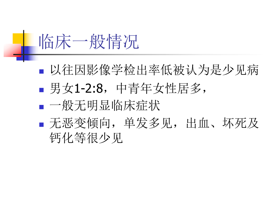 FNH影像学诊断及鉴别诊断.ppt_第3页