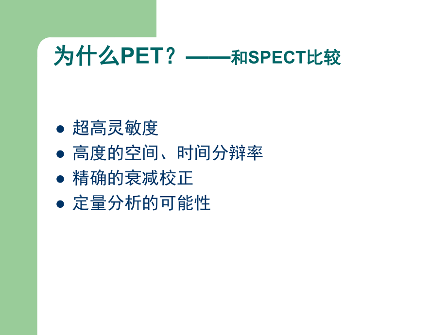 PET冠心病.ppt_第2页