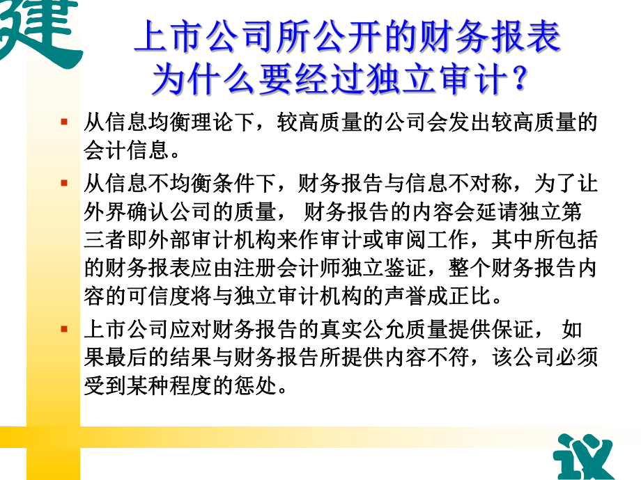 上市公司财务报表.ppt_第3页