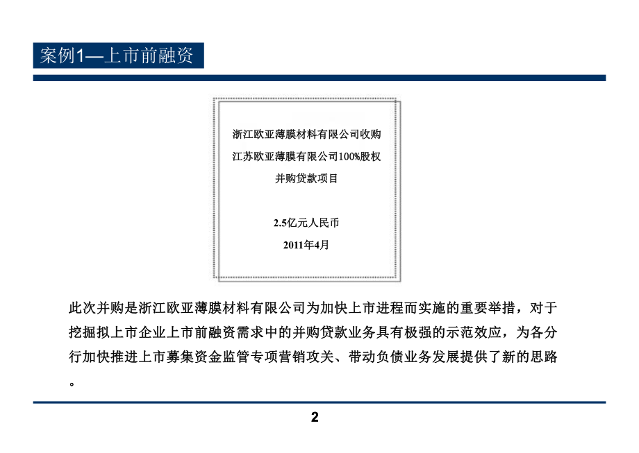 上市公司并购贷款案例.ppt_第2页