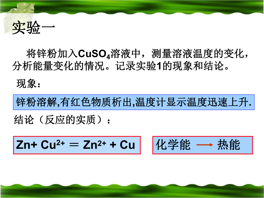 《原电池的工作原理》.ppt_第3页