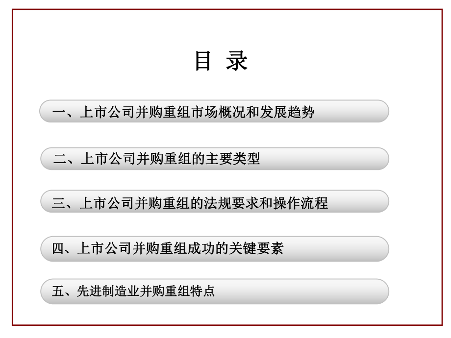 上市公司并购重组实务操作.ppt_第2页