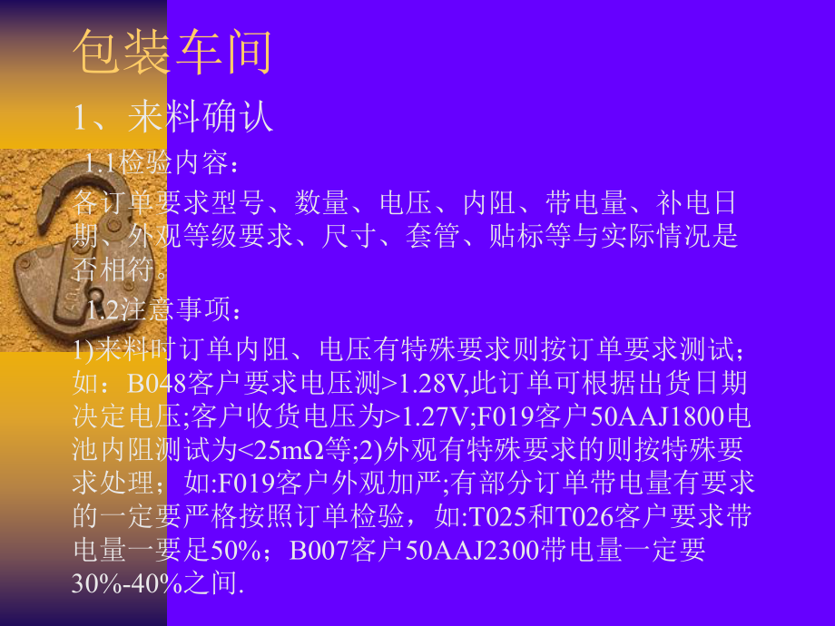 OQC培训资料.ppt_第3页