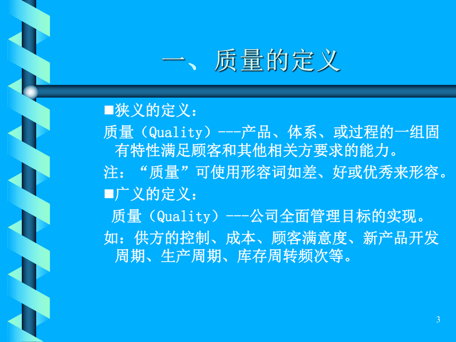 QC质量检验方法.ppt_第3页