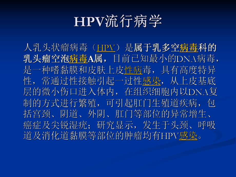 HPV产品市场分析.ppt_第2页