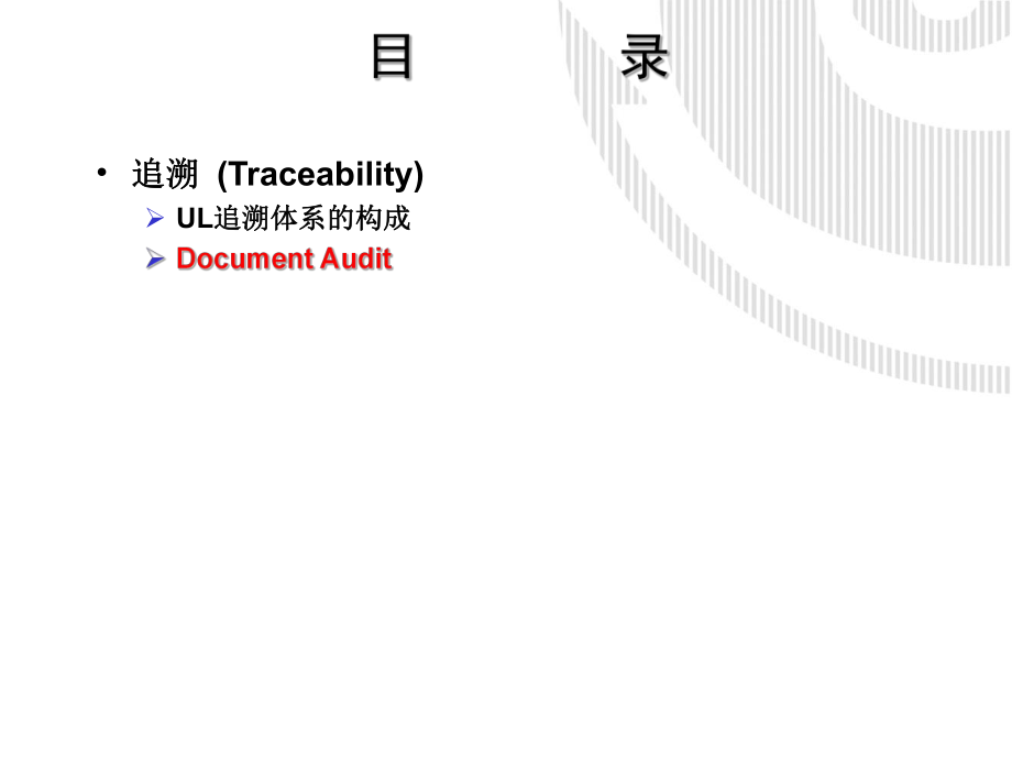 Traceability培训资料(厦门).ppt_第2页