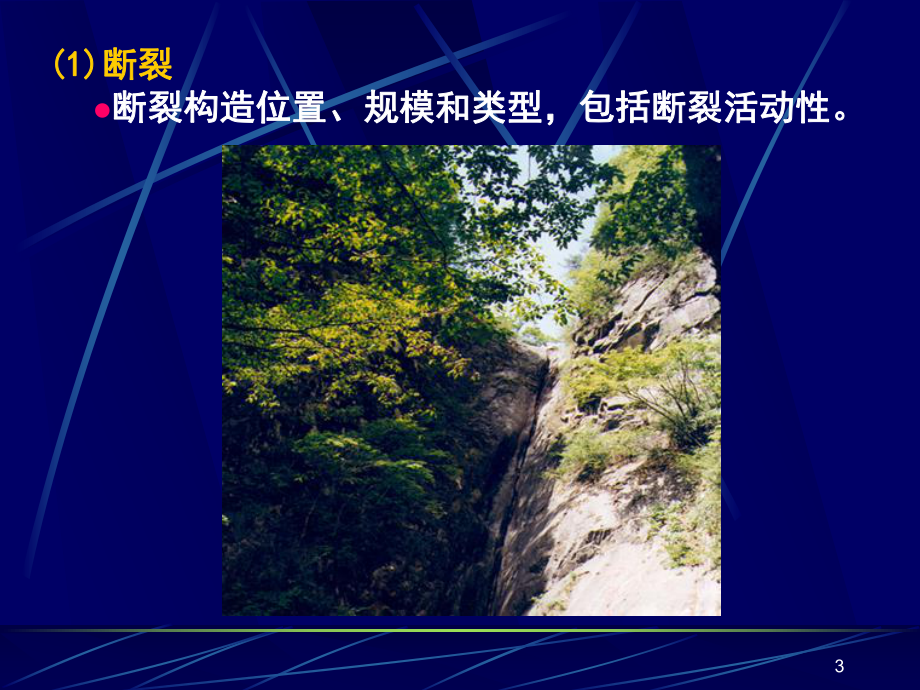 《高层建筑基础分析与设计》高层建筑地基勘察.ppt_第3页