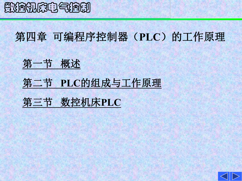 PLC工作原理.ppt_第1页