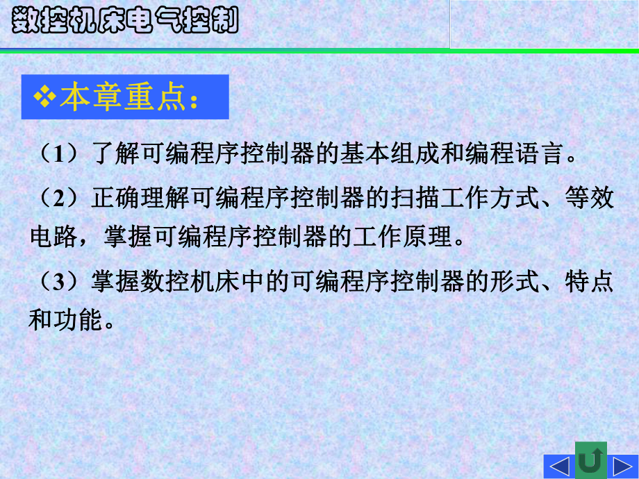 PLC工作原理.ppt_第2页