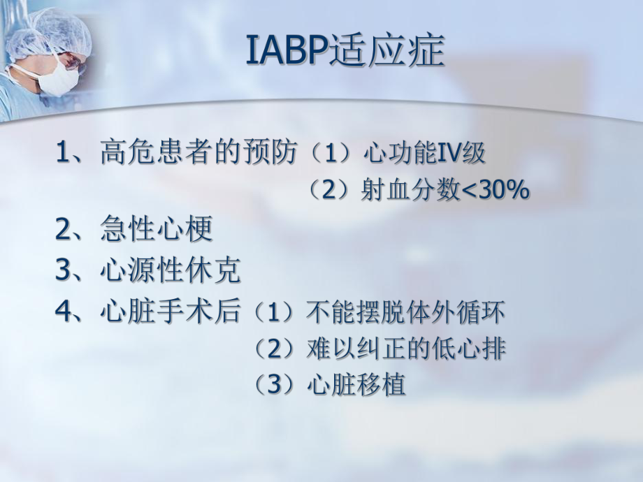 IABP临床应用.ppt_第2页