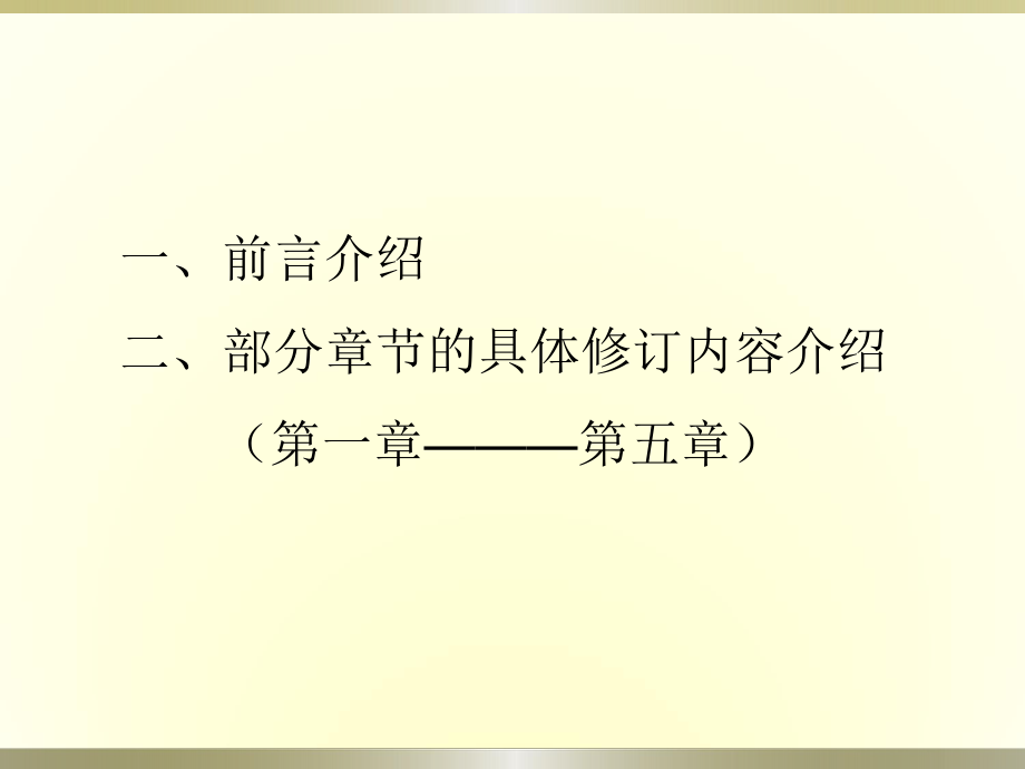 GB50093自动化仪表工程施工及质量验收规范15解析.ppt_第2页