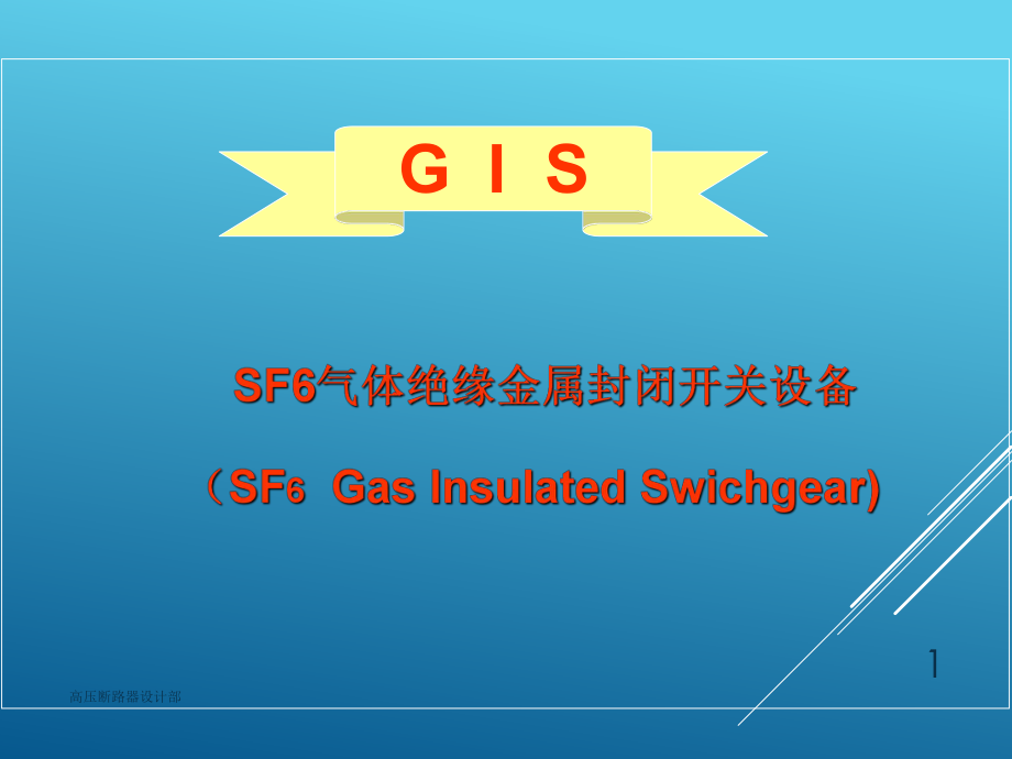 GIS培训资料.ppt_第1页