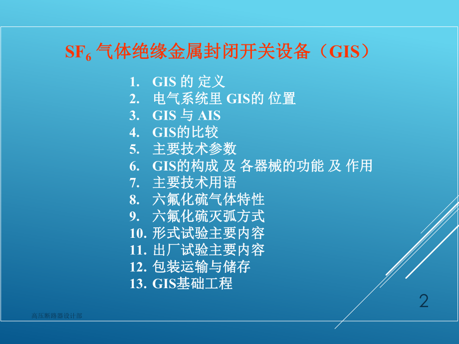 GIS培训资料.ppt_第2页