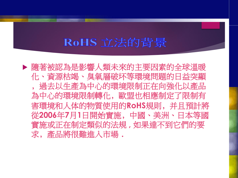 ROHS培训资料.ppt_第2页