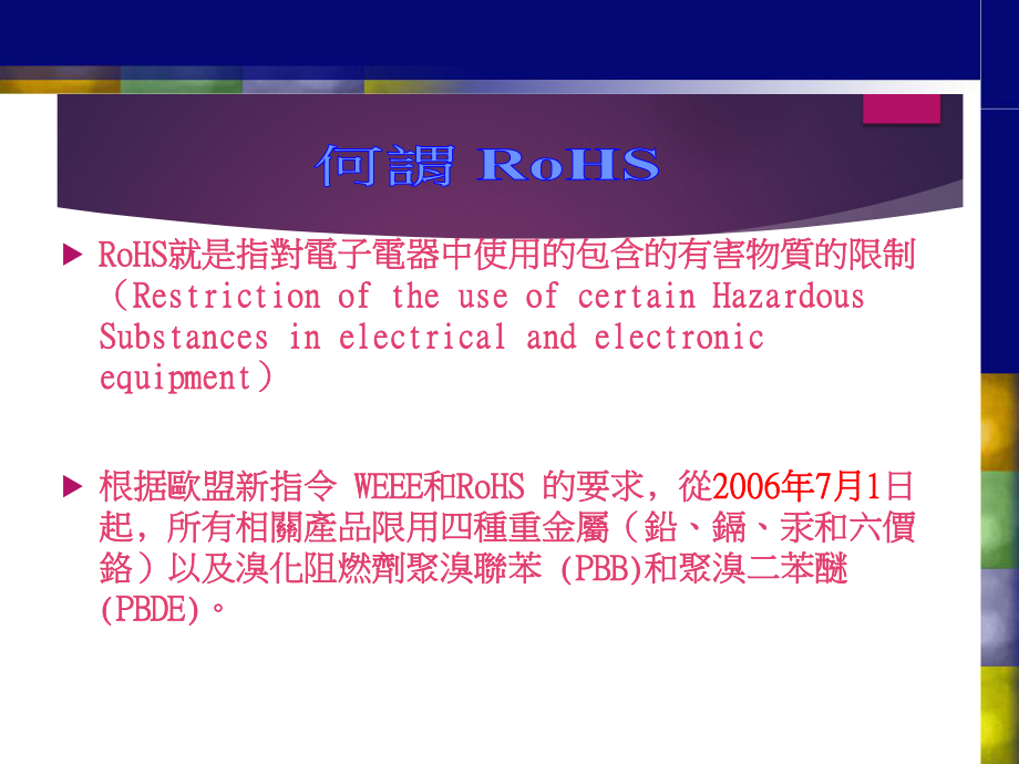 ROHS培训资料.ppt_第3页