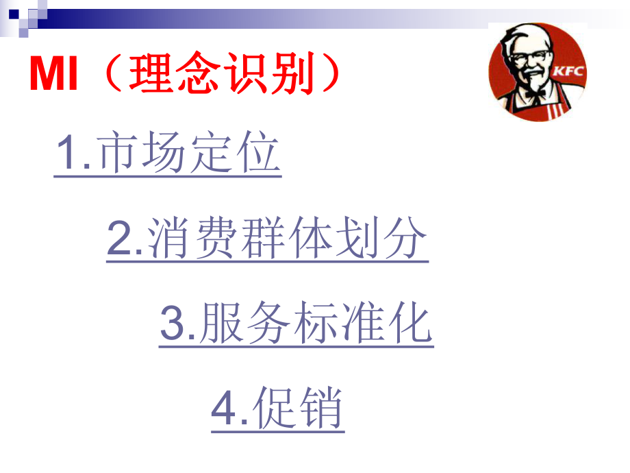 KFC企业文化.ppt_第3页