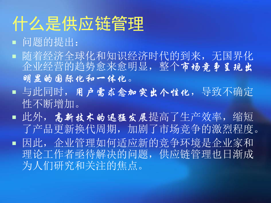 供应链管理介绍.ppt_第3页