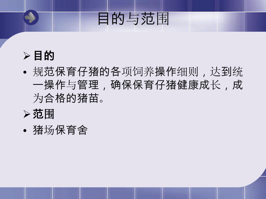 保育舍作业指导书.ppt_第2页