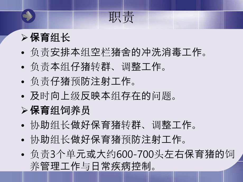 保育舍作业指导书.ppt_第3页