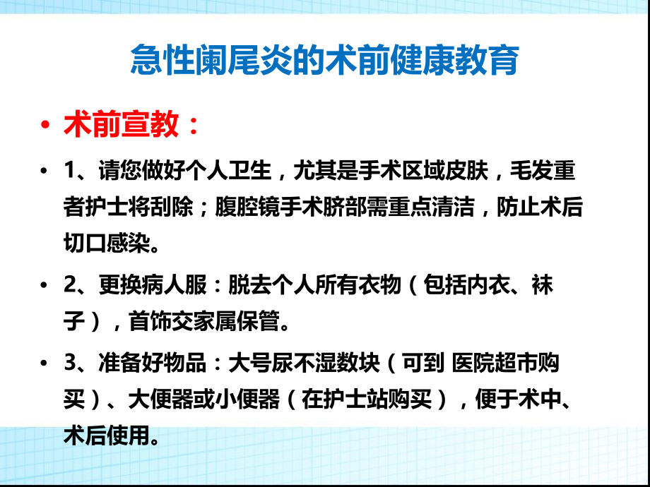 健康教育路径单.ppt_第3页