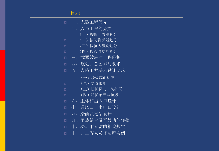 人防地下室设计总结.ppt_第2页