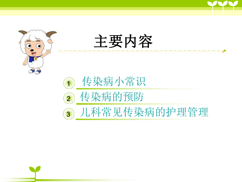 儿科常见传染病及防护.ppt_第2页