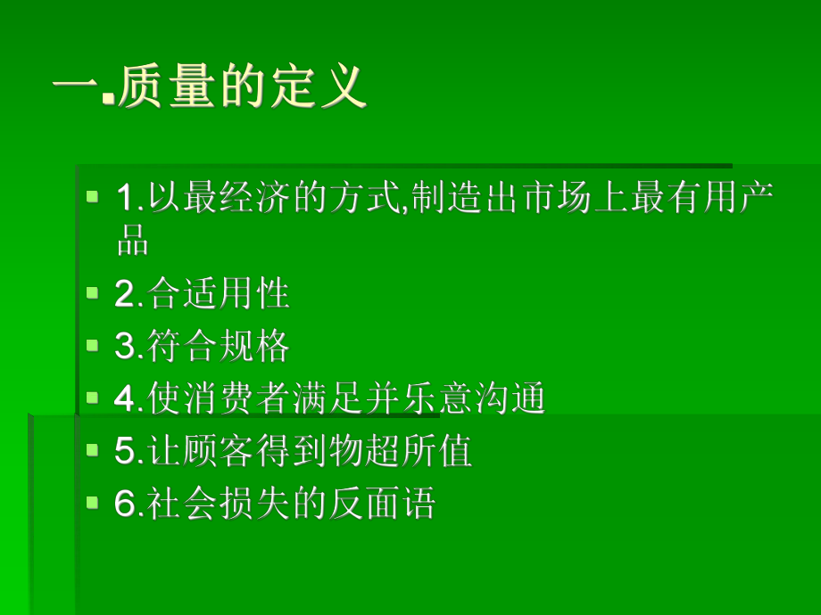 全方位质量管理与控制.ppt_第1页