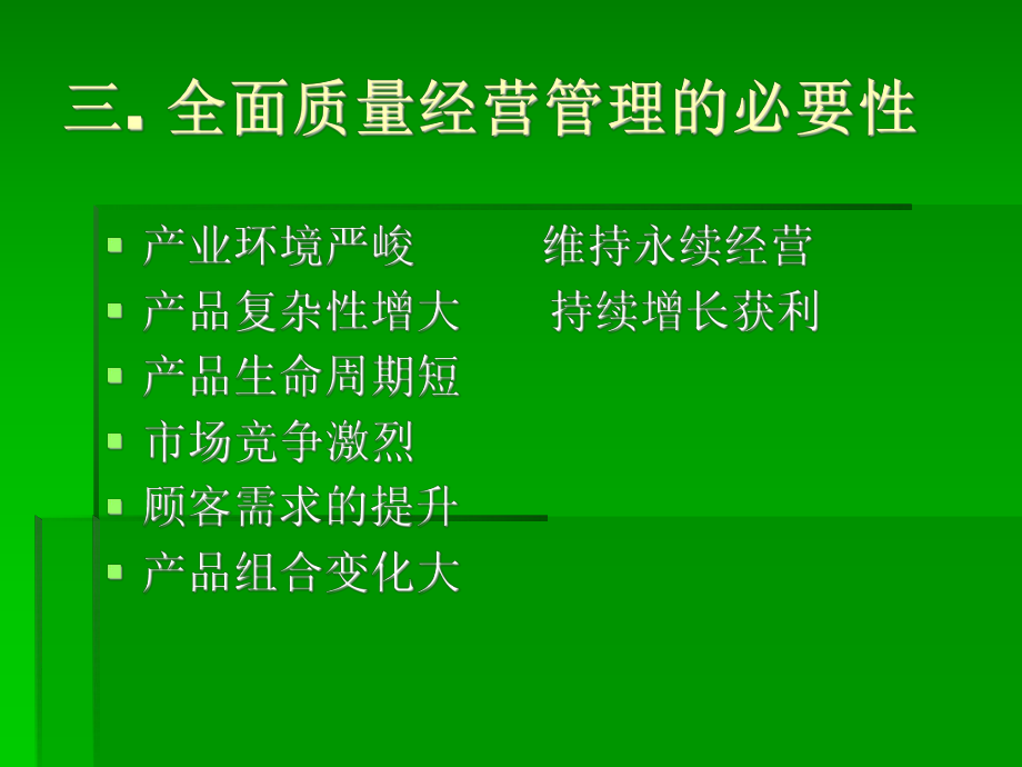 全方位质量管理与控制.ppt_第3页