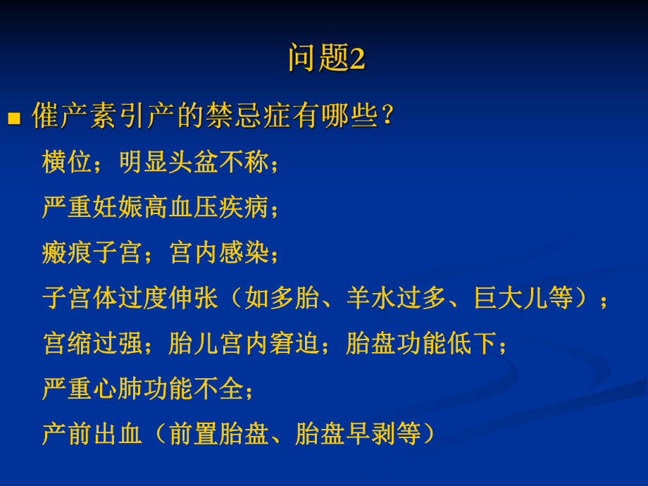 催产素的临床应用.ppt_第3页