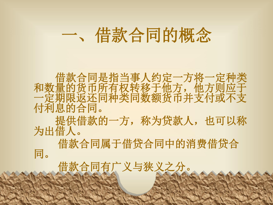 借款合同教学讲座.ppt_第1页