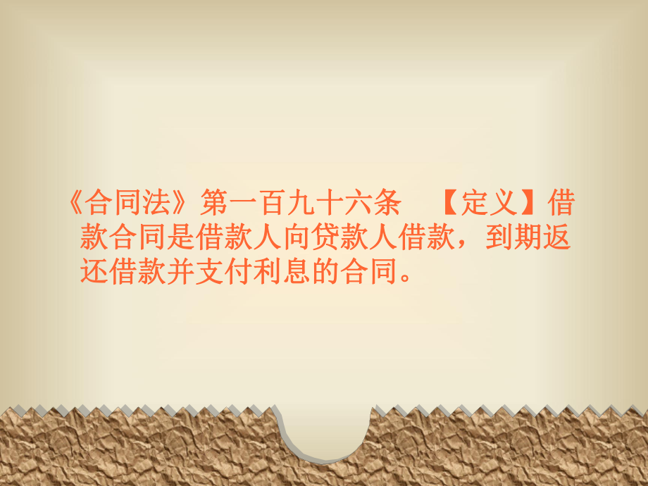 借款合同教学讲座.ppt_第2页