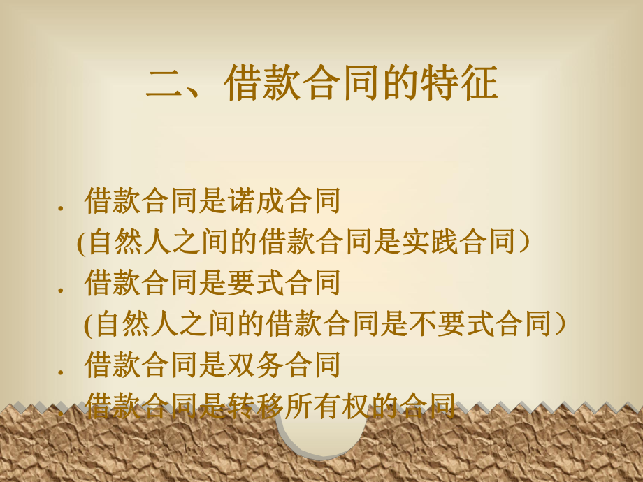 借款合同教学讲座.ppt_第3页