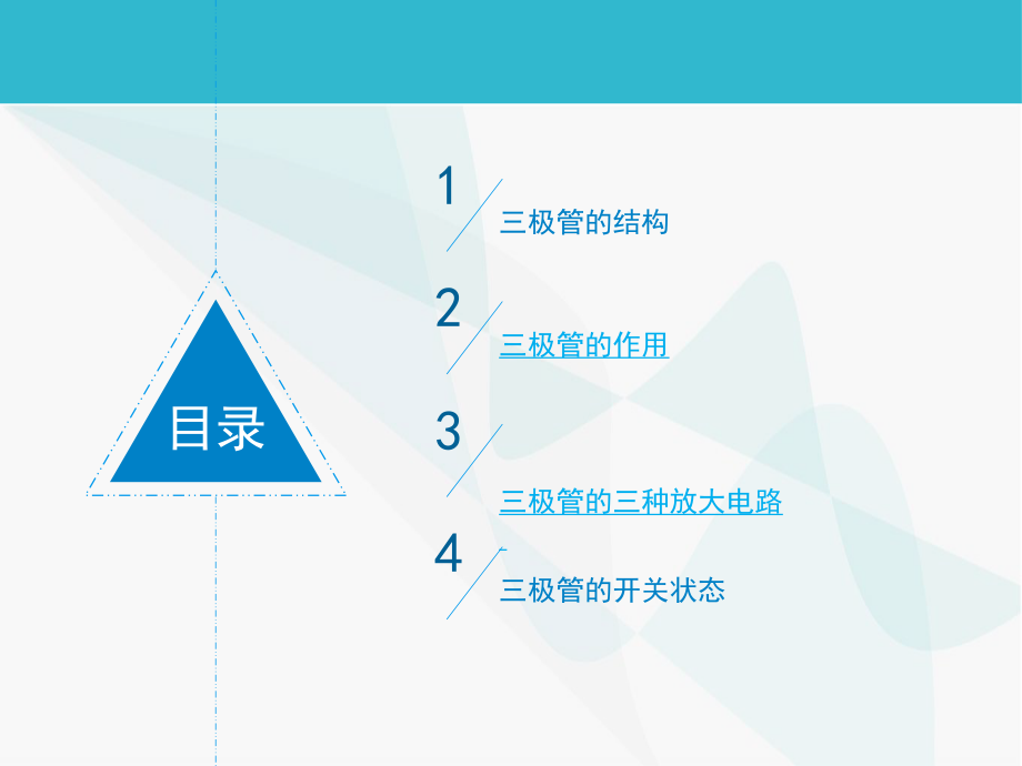 三极管工作原理(详解).ppt_第2页